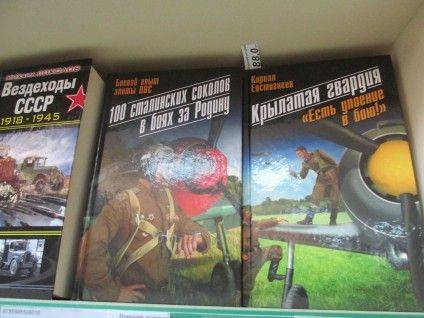 А книги про "сталінскіх соколов" у магазині "Буквіца" посеред Черкас продають і нині...