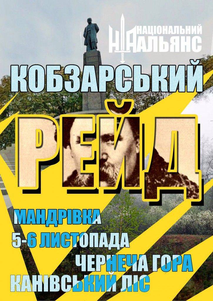 постер 5-6 листопада мандрівка «Кобзарський рейд» лісами Канівщини