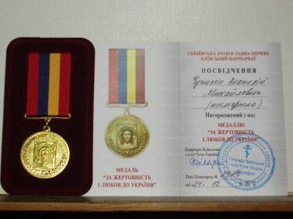medal-za-zhertovnist-anatoliya-chupylky