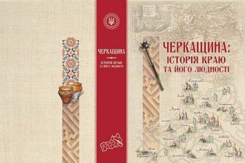 Черкаські науковці підготували історичне видання до Дня Незалежності України