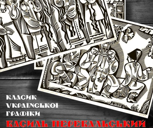 Черкащан запрошують на відкриття виставки класика української графіки