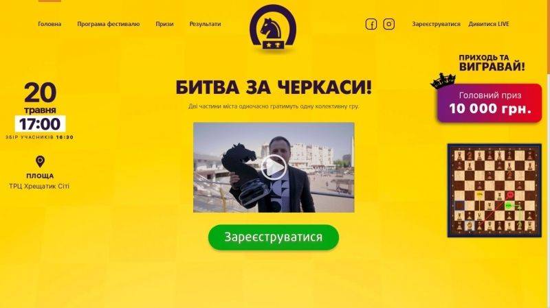 Черкасців запрошують на "Битву за місто"