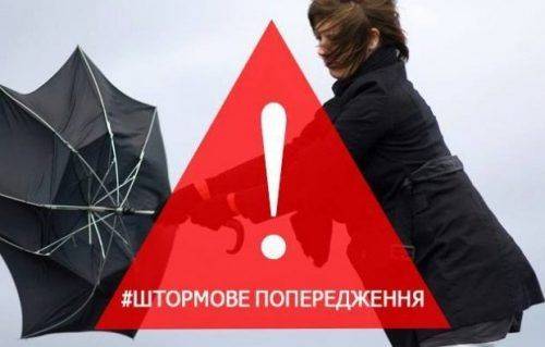 У Черкаській області оголошено штормове попередження
