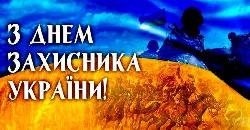 Козацькі виступи та майстер-класи: як на Черкащині святкуватимуть День захисника України (програма)