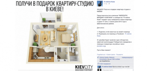 Афера по-черкаськи: у псевдорозіграш квартири повірили понад 15000 містян