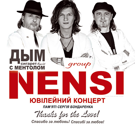 У Черкасах відбудеться ювілейний концерт гурту "Nensi"
