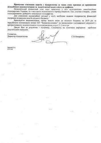 "Черкасиводоканал" просить у Бондаренка понад 21 мільйон гривень