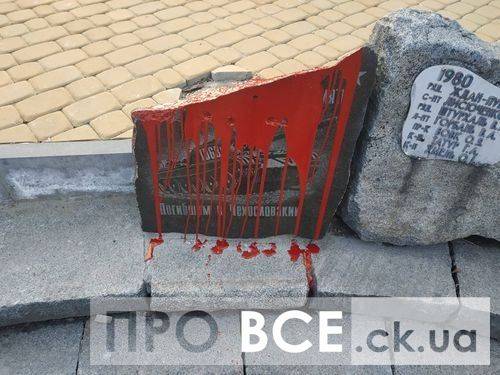 «Йому не місце в Європі»: у черкасах показово облили фарбою пам‘ятник загиблим у Чехословаччині (фото, відео)