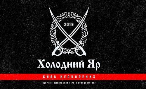 У Холодному Яру вшанують видатних українців