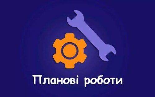 У Черкасах на 32-ох вулицях тимчасово відключать інтернет