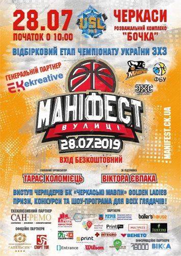 У Черкасах відбудеться фестиваль "Маніфест вулиці-2019"