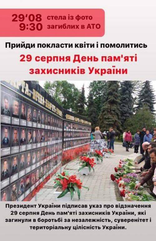 Черкасців запрошують на захід до Дня пам'яті захисників України