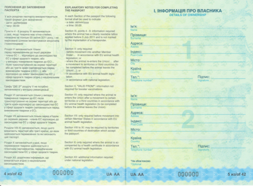 Черкащанам повідомили, що міжнародні перевезення домашніх тварин здійснюватимуться виключно за паспортами встановленого зразка (фото)