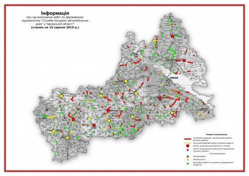 Які дорожні об’єкти підлягають ремонту на Черкащині (оновлено)