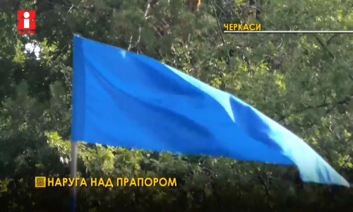 У Черкасах орудують українофоби, які псують державні символи (відео)