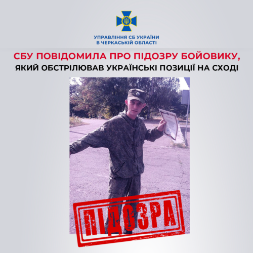 На Черкащині СБУ повідомила про підозру “днрівцю”, який обстрілював українські позиції на сході