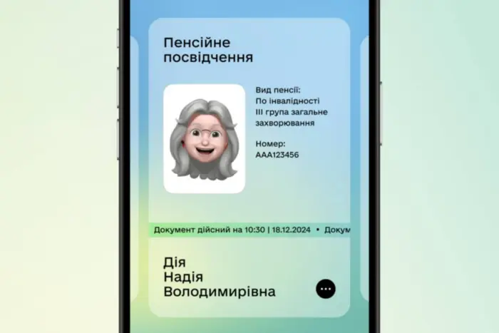 У “Дії” можна оформите електронне пенсійне посвідчення без паперового аналога | Про Все  (provce.ck.ua)