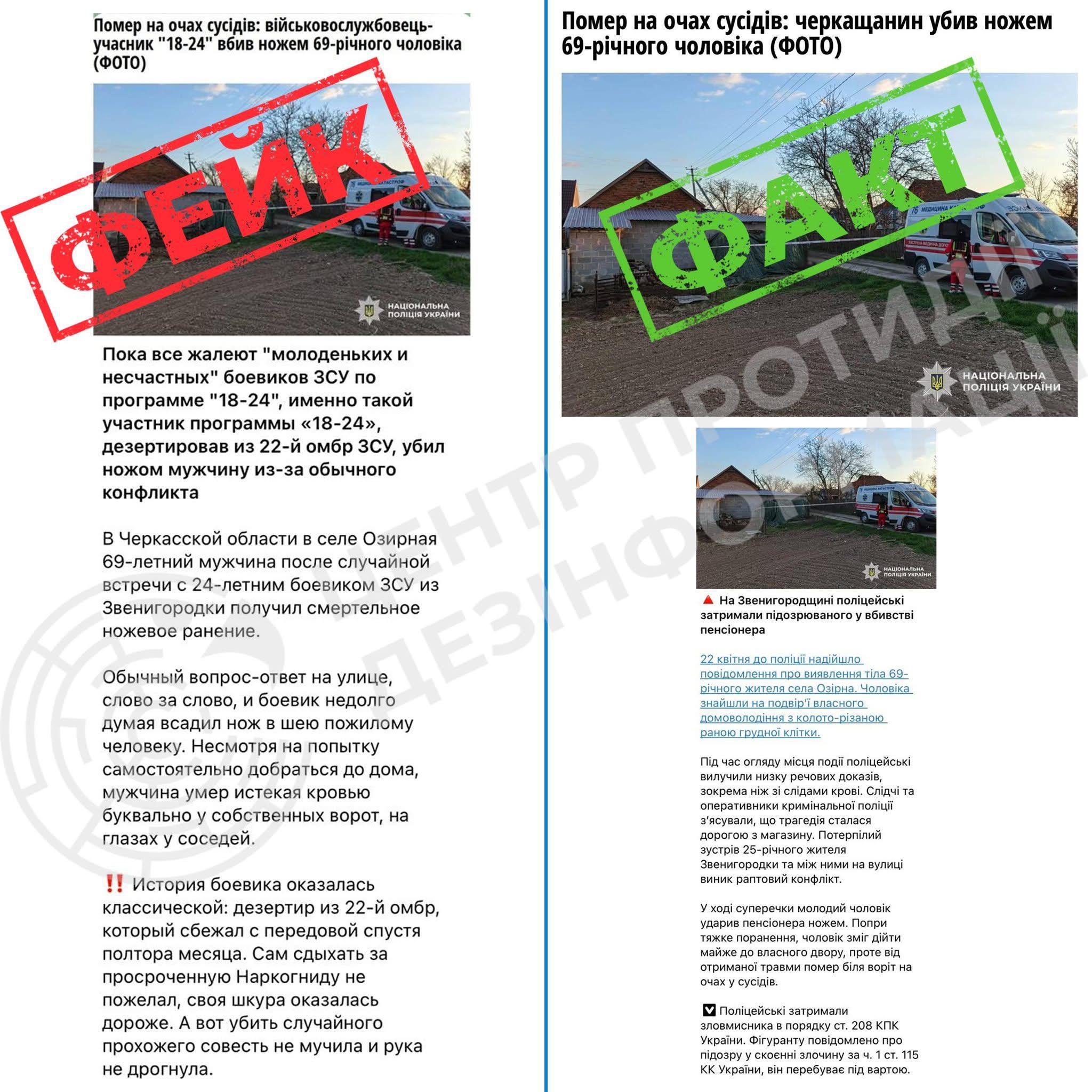 Side-by-side news images; left has a red 'ФЕЙК' stamp, right has a green 'ПРАВДА' stamp over ambulance photos.