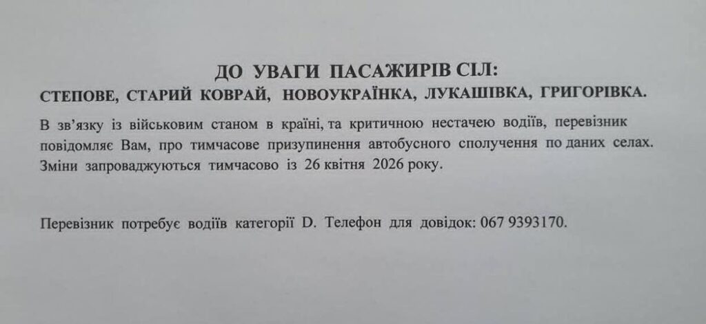 Public notice in Ukrainian about temporary suspension of bus service to several villages due to driver shortage, effective from April 26, 2026; includes contact number 067 9393170 for inquiries.