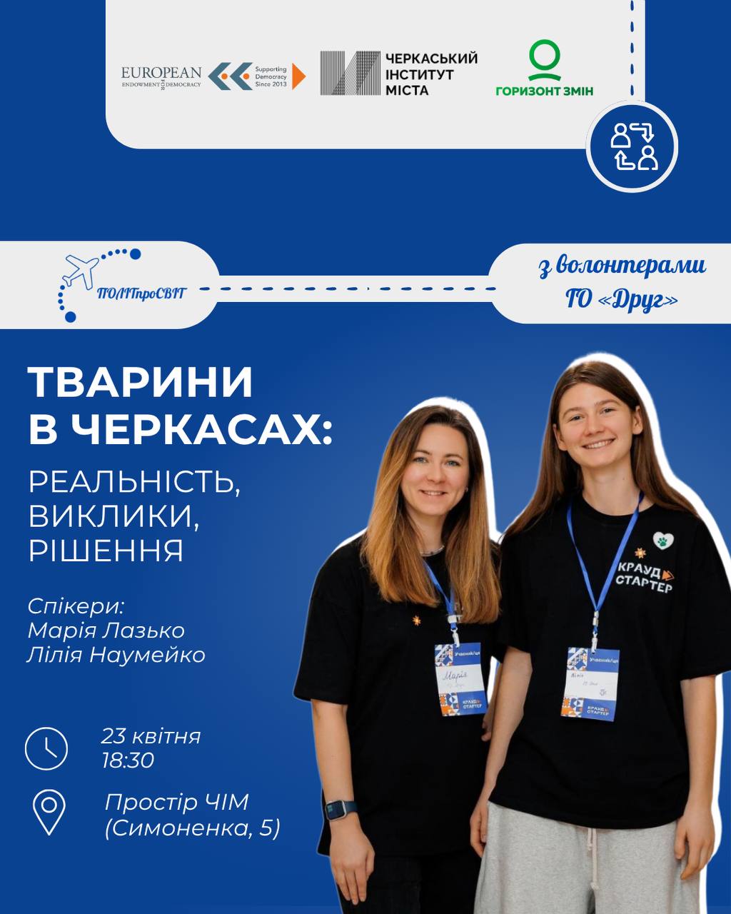 Постер заходу: 'Тварини в Черкасах: Реальність, виклики, рішення' із двома волонтерами на синьому фоні; дата 23 квітня, 18:30, Простір ЧІМ (Симоненка, 5).