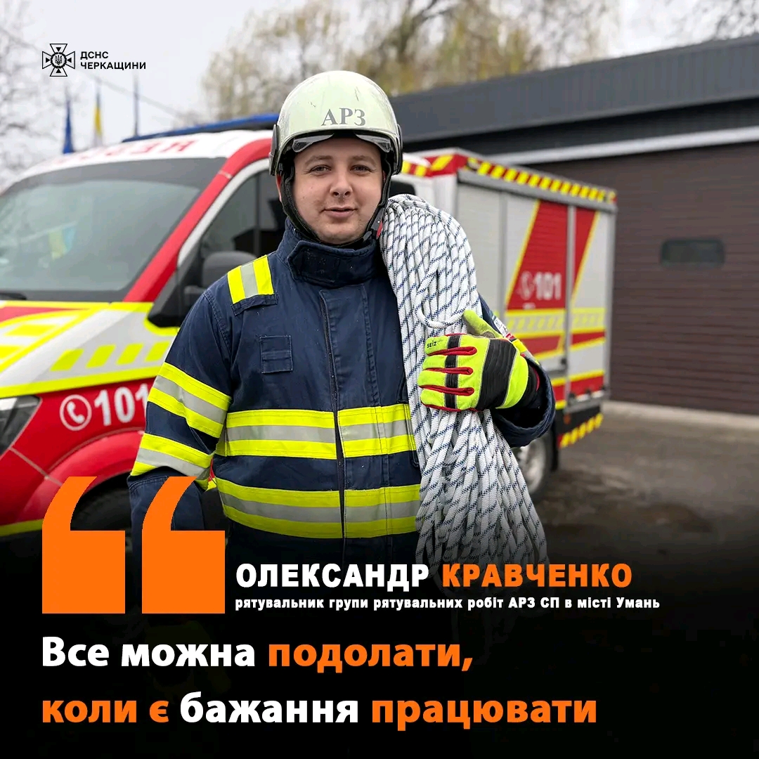 Firefighter with helmet AR3 holding a coiled hose in front of a red/white fire engine; Ukrainian quote overlay about working hard.