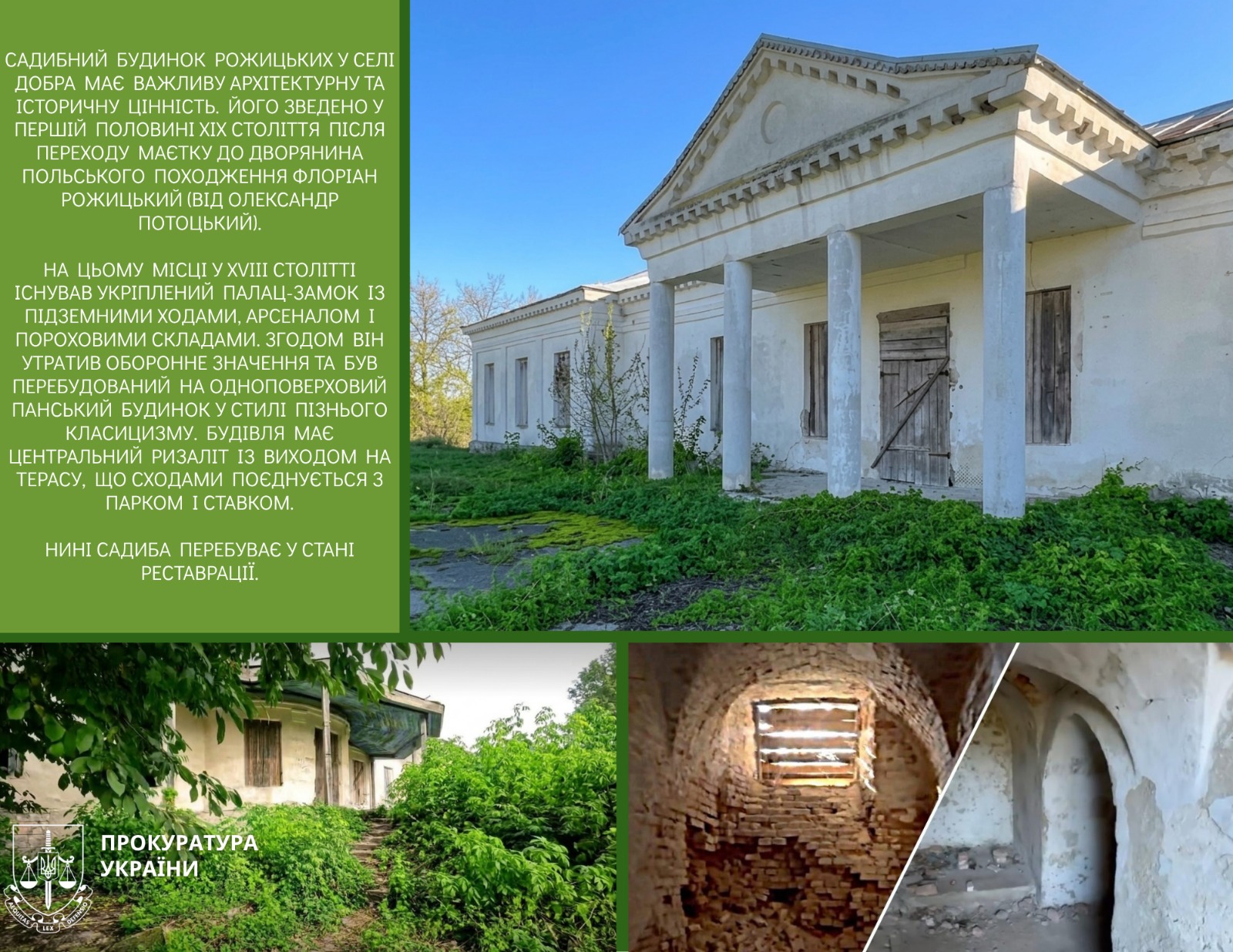 Collage showing Ukrainian text panel about a historic estate with a columned building, overgrown vegetation, and exposed brick interiors; Prokuratura Ukraine emblem clearly visible.