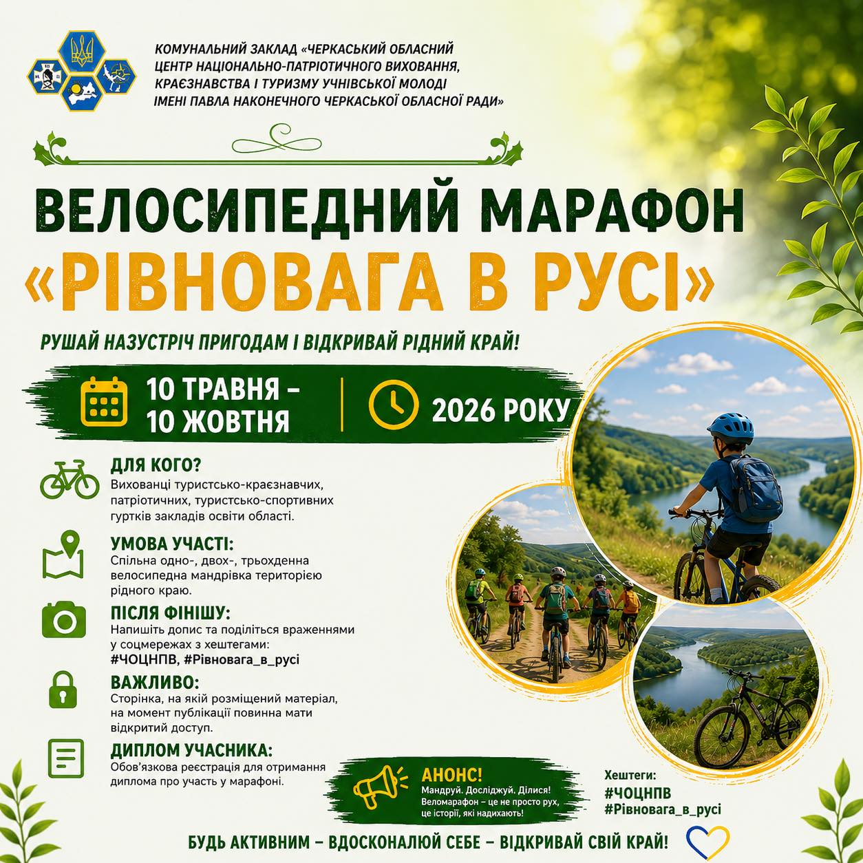 Event poster in Ukrainian advertising a cycling marathon with green and orange typography and photo circle of riders on the right side.