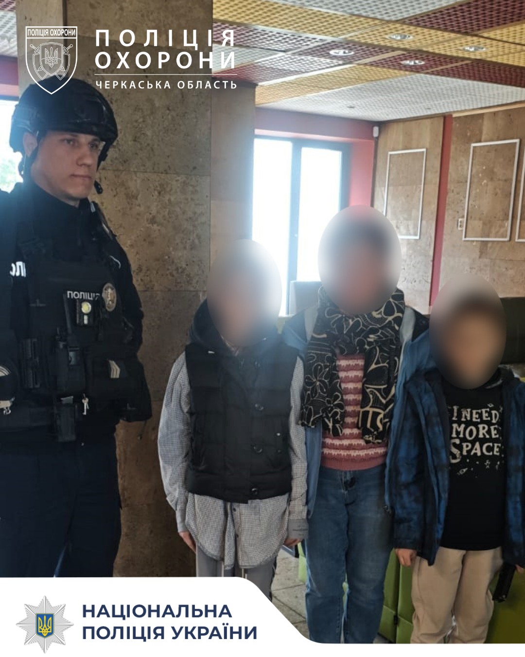 Ukrainian National Police officer in tactical vest with three blurred-faced children indoors, logo overlay and “НАЦІОНАЛЬНА ПОЛІЦІЯ УКРАЇНИ” at bottom left.