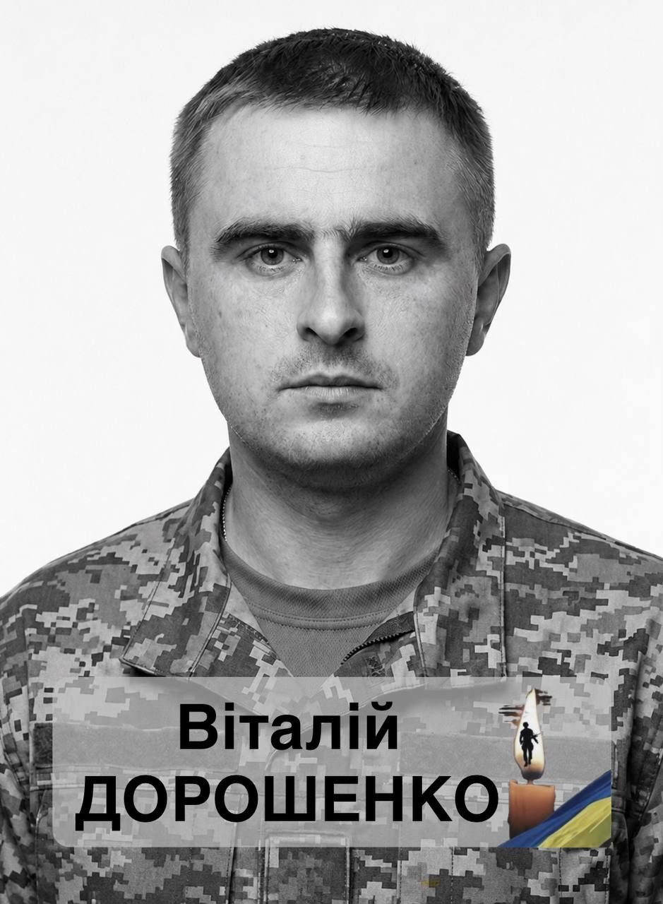 Black-and-white portrait of a man in camouflage, with a translucent banner displaying the name Віталій Дорощенко and a small candle with the Ukrainian flag graphic nearby.