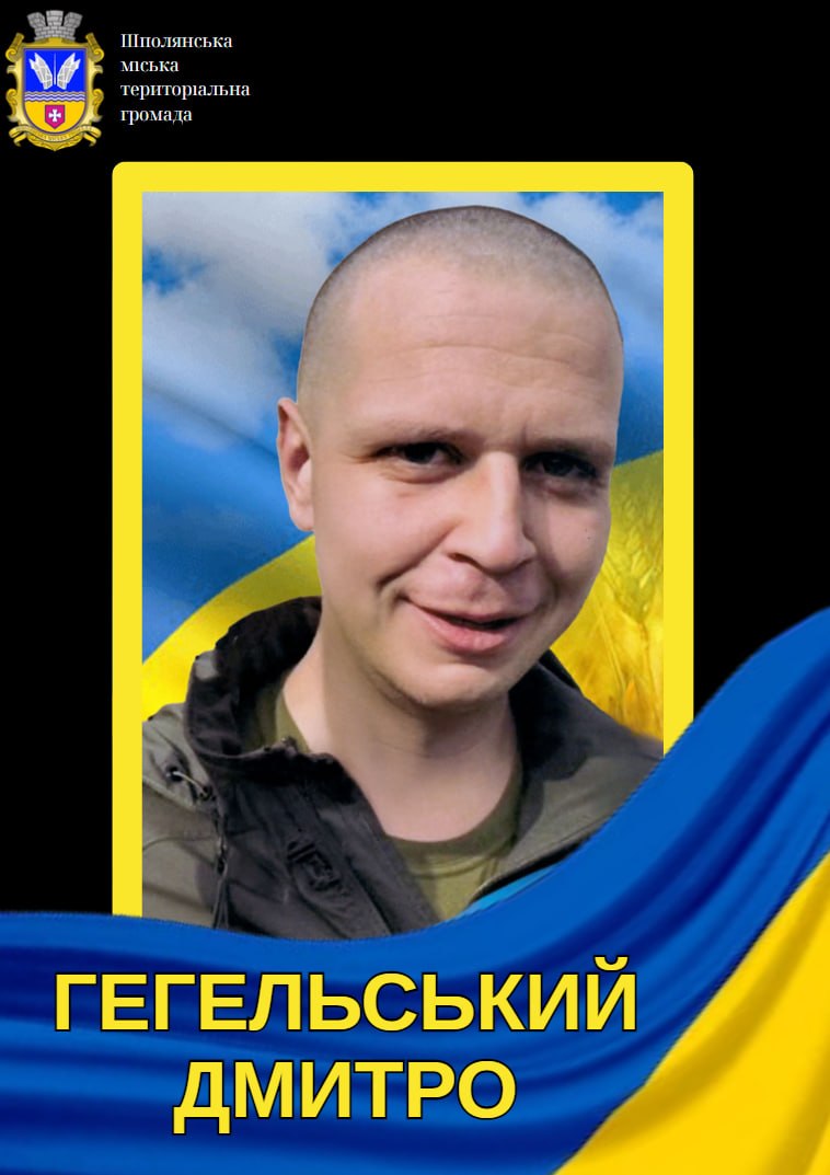 Poster-style portrait of Dmitro Gegelsky in a yellow-framed photo on a blue‑yellow banner, with municipal crest and Ukrainian text in the top-left.